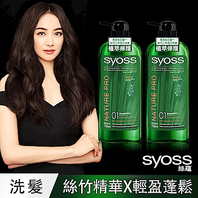 syoss 絲蘊 植萃修護洗髮乳750ml 2入組