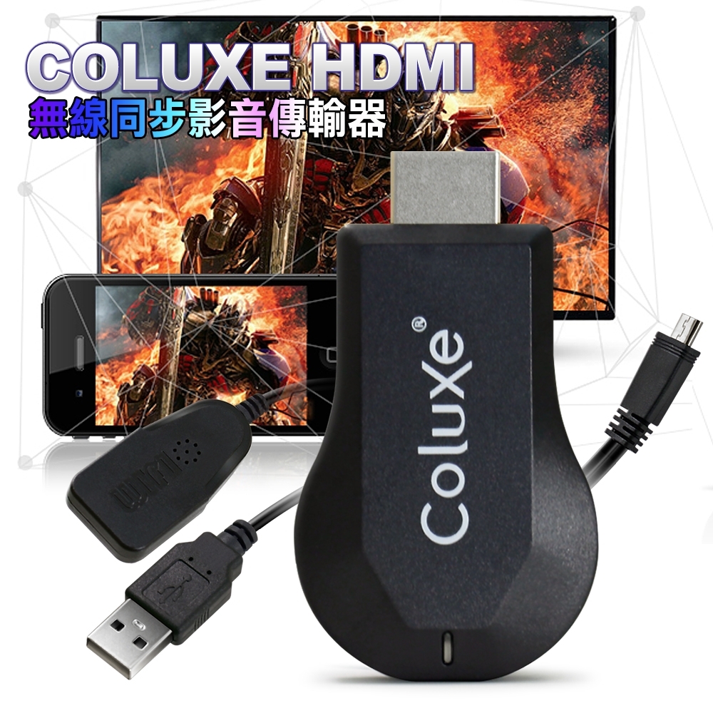 COLUXE HDMI  最新版 高畫質電視棒 HDMI無線影音傳輸器