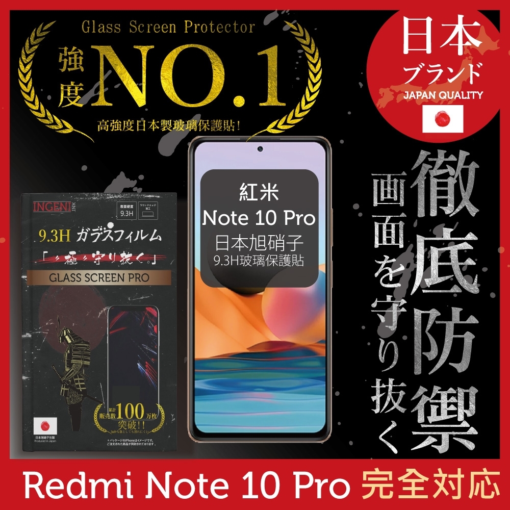 【INGENI徹底防禦】小米 紅米 Note 10 Pro 全膠滿版 黑邊 保護貼 日規旭硝子玻璃保護貼