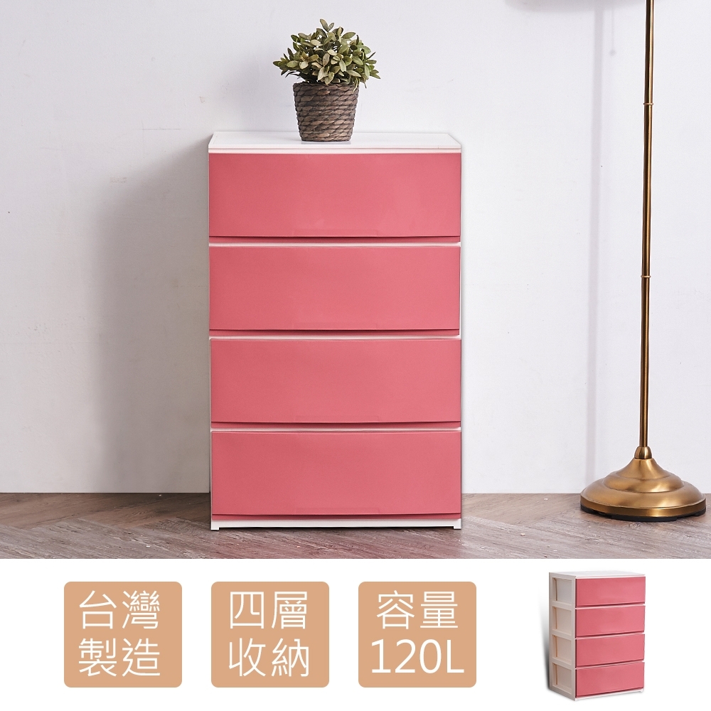 時尚屋 青池粉紅色四層收納櫃/免運費/台灣製