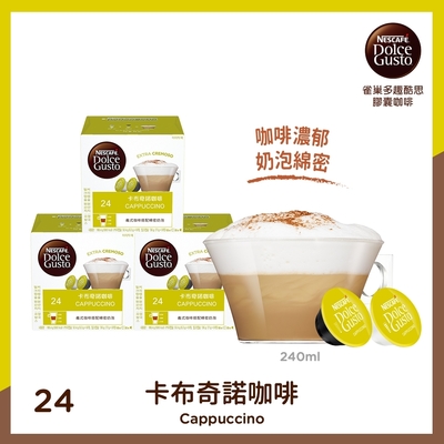 雀巢咖啡 DOLCE GUSTO 卡布奇諾咖啡膠囊16顆X3盒