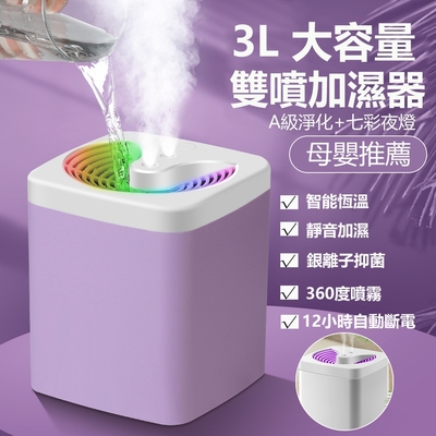 【hald】3L大容量 雙噴霧加濕器 家用水氧機 炫彩夜燈 靜音加濕器