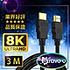 Bravo-u 協會認證HDMI 電競款 8K 高畫質影音傳輸線-3米 product thumbnail 1