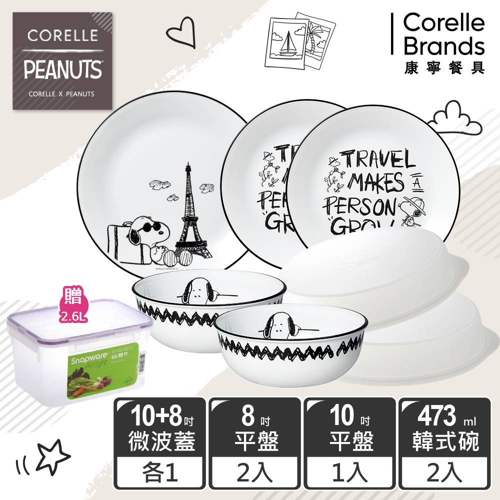 (雅虎限定) 【美國康寧】CORELLE SNOOPY復刻黑白7件式餐具組(G03)