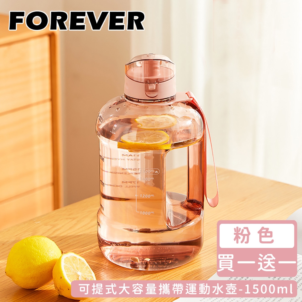 日本FOREVER 大容量攜帶把手水壺1500ml-粉(買一送一)