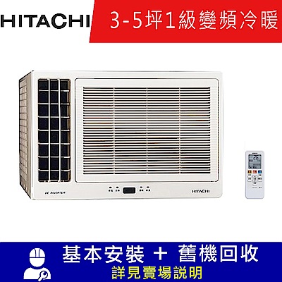 HITACHI日立 3-5坪 1級變頻冷暖左吹式窗型冷氣 RA-28HV1