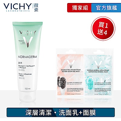 VICHY薇姿 三合一毛孔淨化泥125ml 保濕發亮5件獨家組