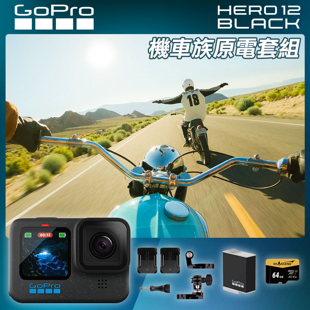 GoPro HERO 12機車族原電套組