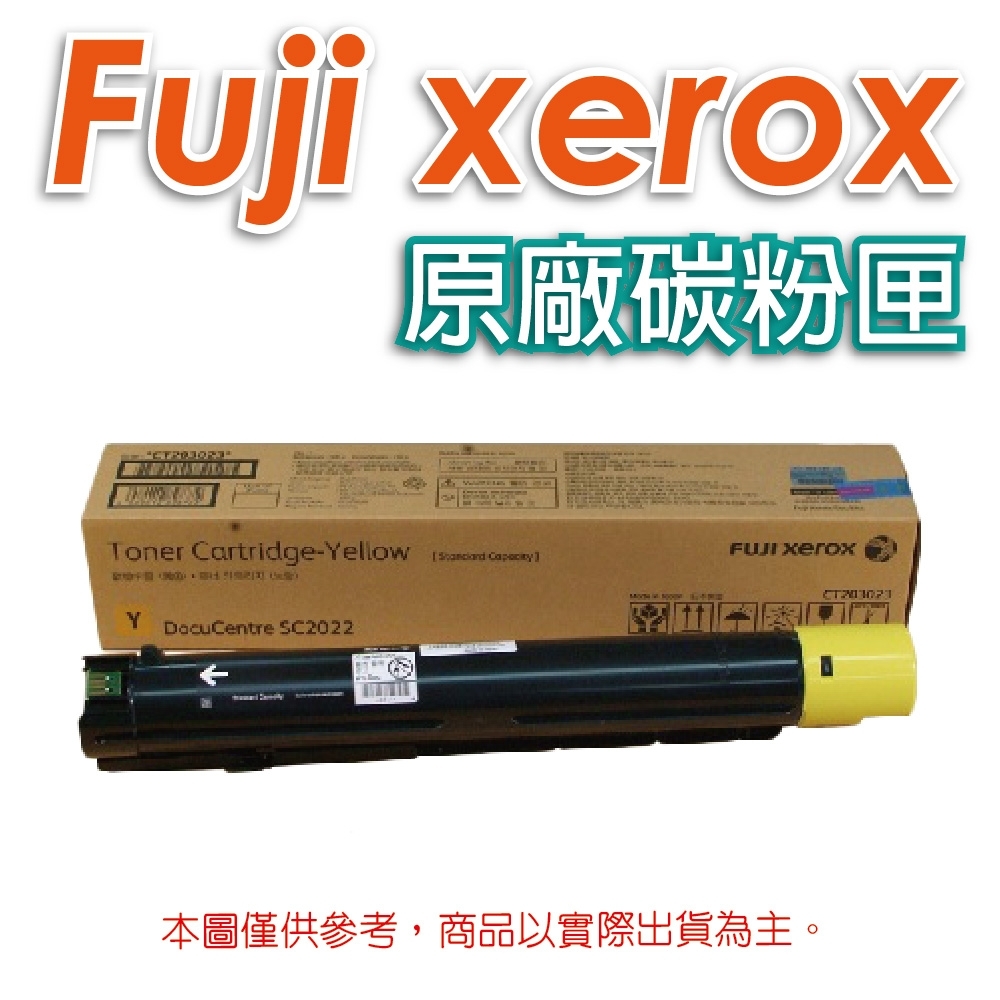 富士全錄 Fuji Xerox CT203023 黃色 原廠碳粉匣