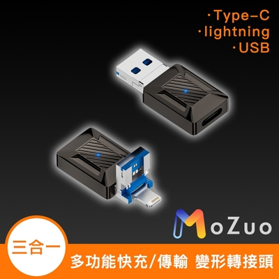 【魔宙】三合一Type-C/Lightning/USB 快充/傳輸多功能變形轉接頭