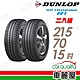 【DUNLOP 登祿普】輪胎登祿普SPR1-2157015吋_215/70/15 _兩入組(車麗屋) product thumbnail 1