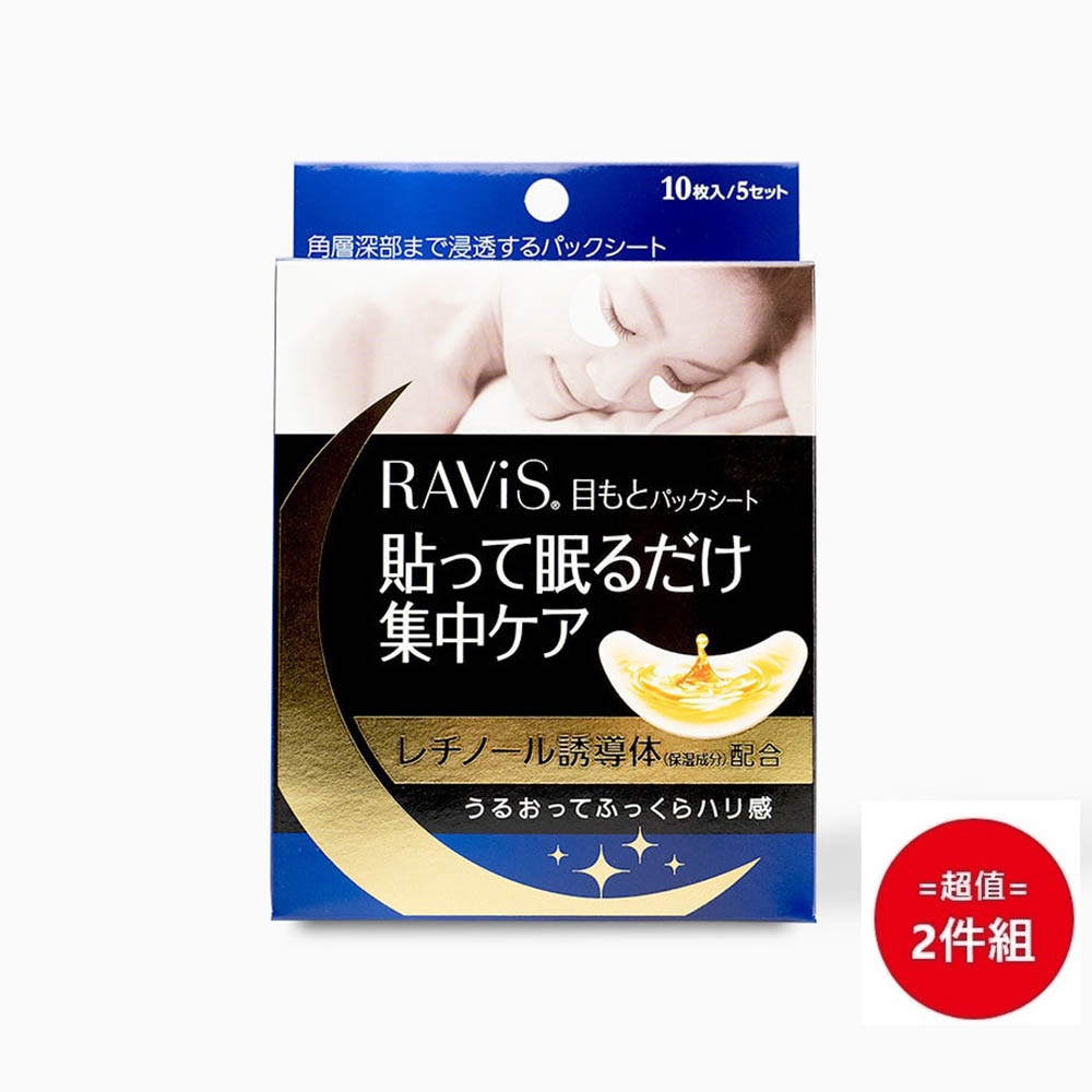 日本【森下仁丹】 膠原蛋白保濕眼膜 10入 超值兩件組