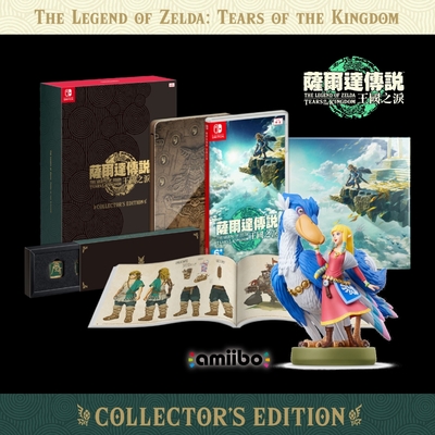 NS Switch ZELDA薩爾達傳說 曠野之息 王國之淚 豪華限定版+薩爾達&洛夫特鳥 amiibo