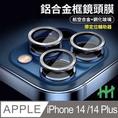 【HH】Apple iPhone 14 Plus 帶定位輔助器鋁合金框(銀色)