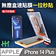 【HH】Apple iPhone 14 Plus (6.7吋)(全滿版) 無塵盒速貼膜系列 product thumbnail 2