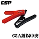 【CSP 進煌】65A鍍錫中夾 一對 正極 負極 紅黑夾 電瓶夾 鱷魚夾 電池頭 電池夾 product thumbnail 1
