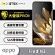 O-one大螢膜PRO OPPO Find N3 全膠次螢幕保護貼 手機保護貼 product thumbnail 2