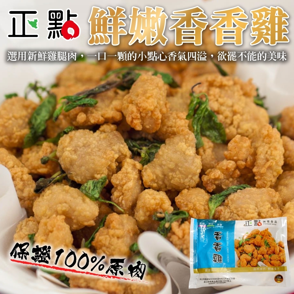 【海陸管家】正點鮮嫩香香雞4包(每包約350g)