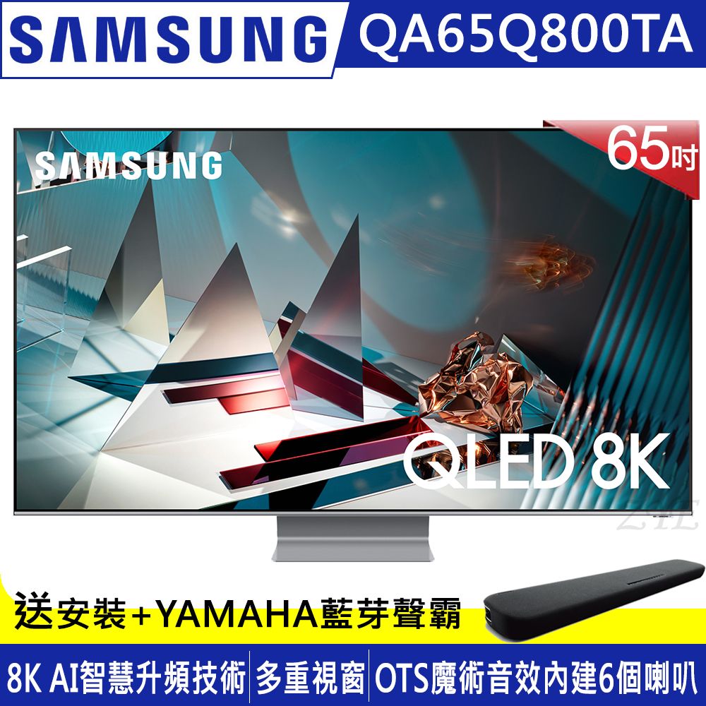 【超值】【客訂商品】SAMSUNG三星 65吋 8K QLED量子連網液晶電視 QA65Q800TAWXZW - 電視 - @網紅直播人氣商品