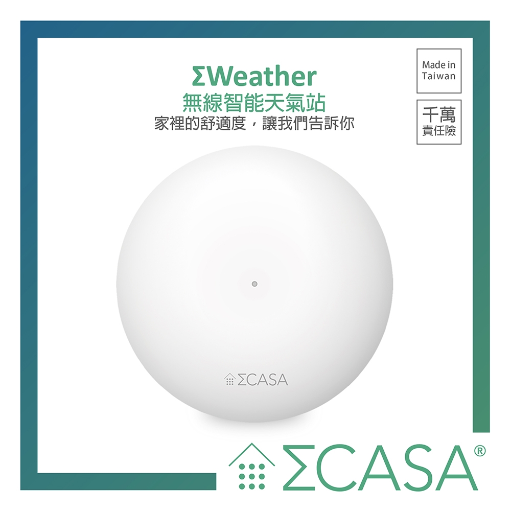 Sigma CASA 西格瑪智慧管家-Weather 智能天氣站
