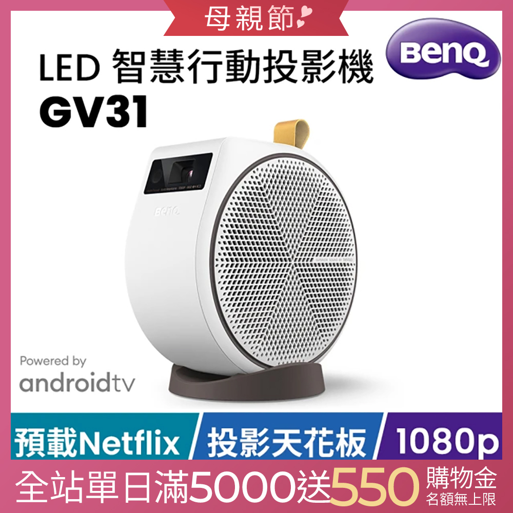 BenQ LED 智慧行動投影機 GV31