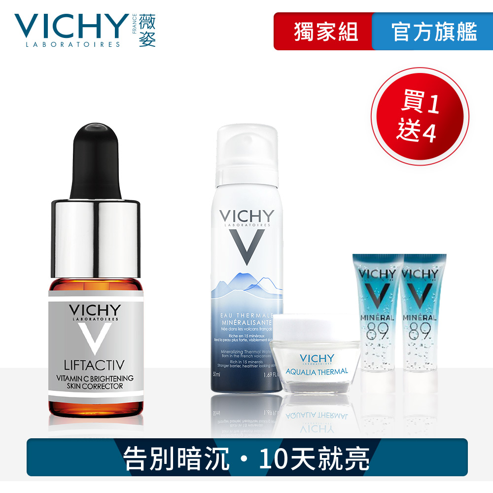 VICHY薇姿 15%維他命C超導安瓶 特規美白5件獨家組 (告別暗沉)