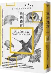 鳥的感官：當一隻鳥是什麼感覺？（全新增修版） | 拾書所