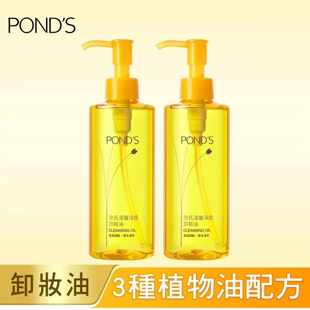 【買1送1】Pond's 旁氏 深層淨顏卸粧油175G