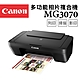 Canon PIXMA MG3070 多功能wifi相片複合機 product thumbnail 1