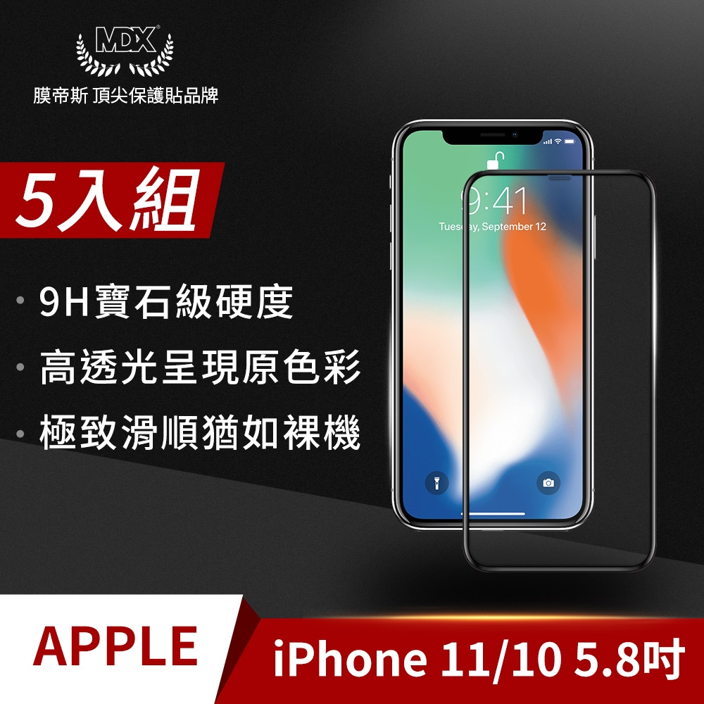 【格森】Apple iPHONE 11/10 5.8吋 滿版 (黑)鋼化玻璃 保護貼 螢幕保護貼 手機保護貼(5入組)
