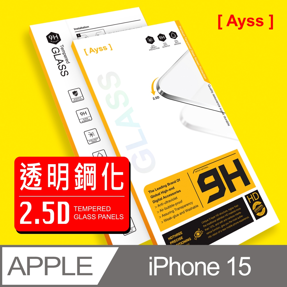 Ayss Apple iPhone 15 6.1吋 2023超好貼鋼化玻璃保護貼高清好貼 抗油汙抗指紋