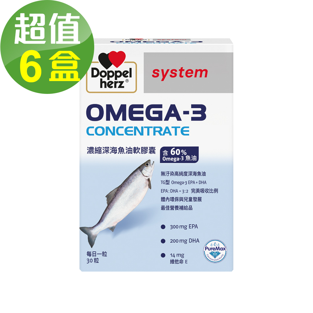 【Doppelherz德之寶】OMEGA-3濃縮深海魚油軟膠囊(30粒/盒)x6盒組