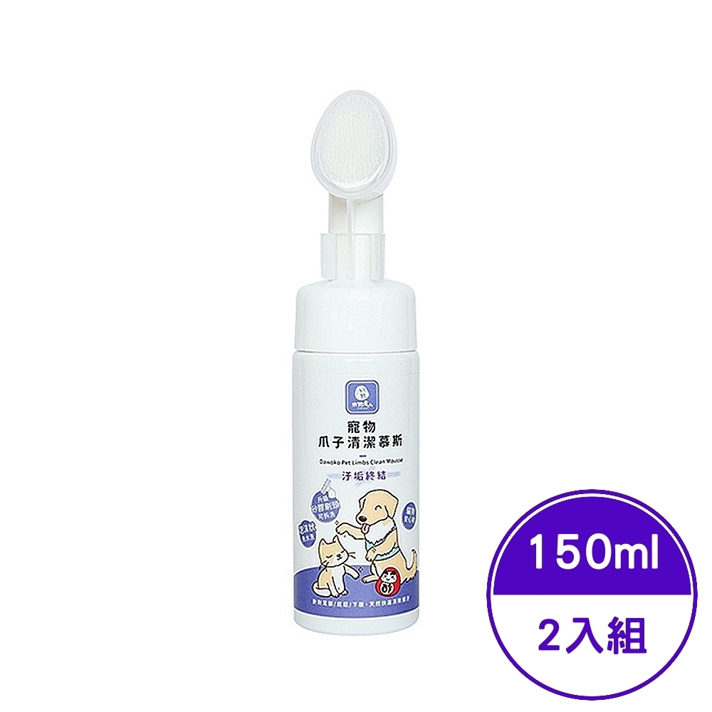 木酢達人DAWOKO-寵物爪子清潔慕斯 150ml(矽膠刷頭版) (DA-19) (2瓶組)