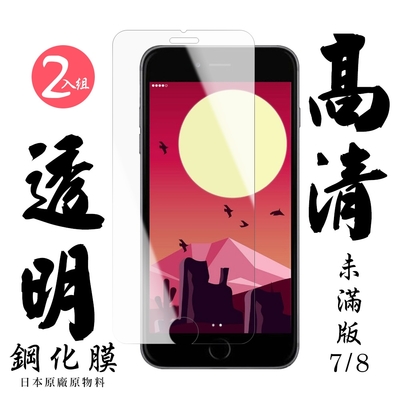 IPhone7 8 日本玻璃保護貼AGC透明防刮鋼化膜(2入-Iphone7保護貼Iphone8保護貼)