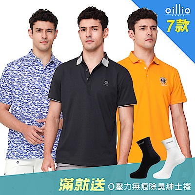 【獨家優惠】oillio法國品牌 7款 休閒POLO / 口袋POLO 涼感 商務休閒 透氣吸濕排汗 彈力防皺