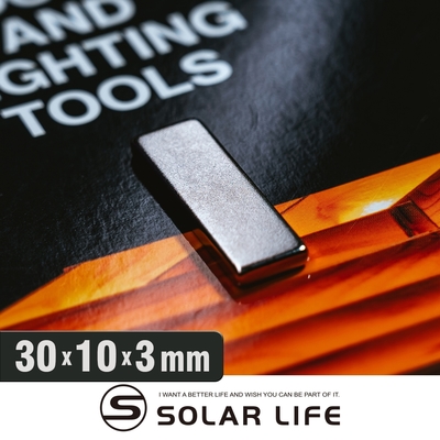 Solar Life 索樂生活 釹鐵硼強力磁鐵 方形30*10*3mm/10入.稀土磁鐵 強力磁鐵 吸鐵石 強力磁鋼 釹鐵硼強磁 迷你磁石