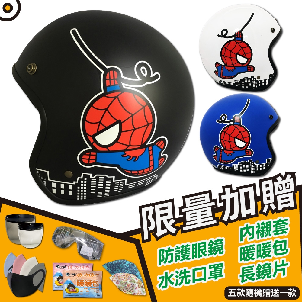 【T-MAO】正版卡通授權 蜘蛛人 復古帽 騎士帽(安全帽│機車│可加購鏡片 E1)