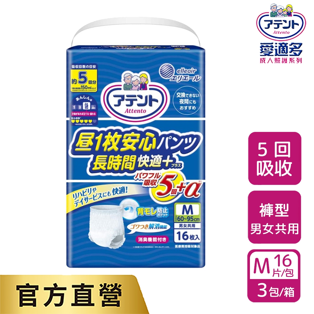 日本大王 Attento長時間膚適安心褲型5回吸收_男女共用M 16片/包(3包/箱)箱購