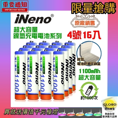 【iNeno】高容量 鎳氫 充電電池1100mAh(4號/AAA 16入 超大容量 鎳氫電池)-限量搶送千元檯燈▼原廠熱銷▼