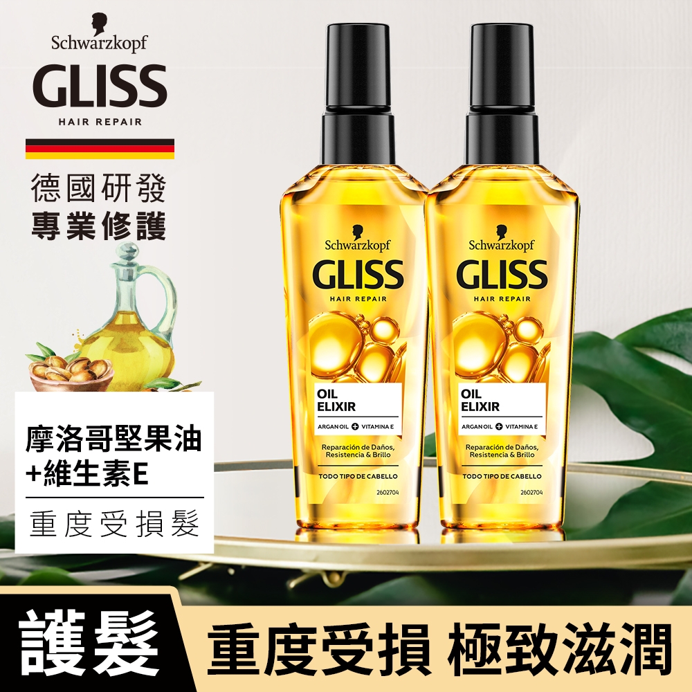 Schwarzkopf 施華蔻 Gliss 極致滋潤修護髮油75ml_2入組