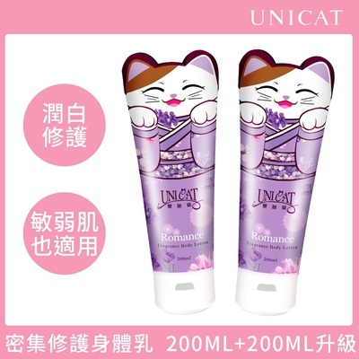 UNICAT 密集修護身體乳 200ml+200ml