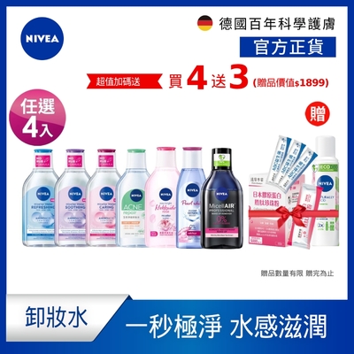 (任選4入組)NIVEA 妮維雅 卸妝水全系列 400ml(B5精華/5效淨痘/粉嫩嫩玫瑰/涵氧淨白透亮/雙層極淨)(敏感肌適用卸妝水)