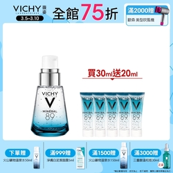 VICHY薇姿 M89火山能量微精華 30ml 特談優惠組 (最低效期2025/02)