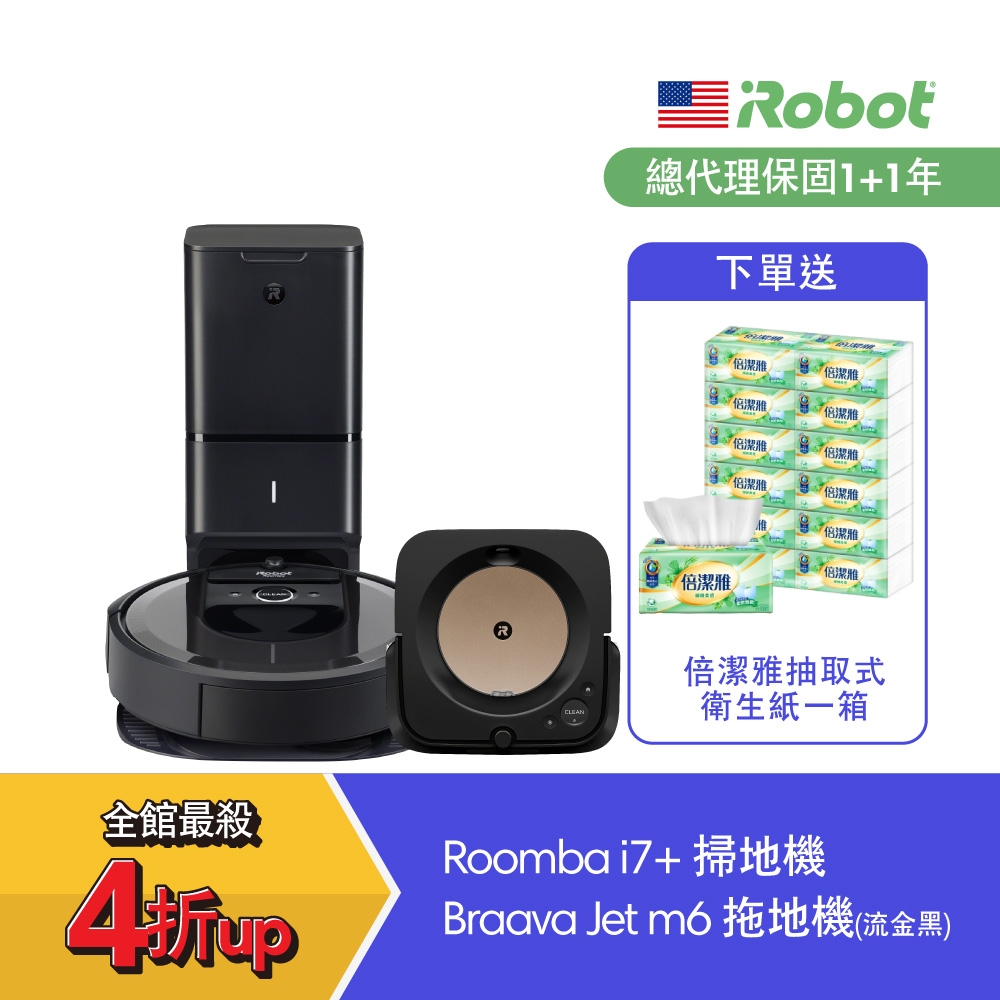 美國iRobot Roomba i7+ 自動倒垃圾掃地機器人 買就送Braava Jet m6 流金黑 拖地機器人
