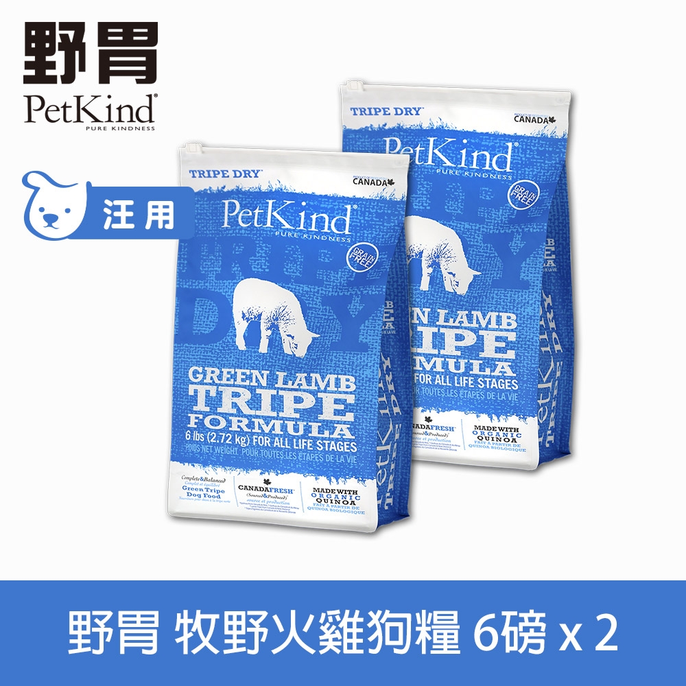 PetKind 野胃 天然鮮草肚狗糧 牧野火雞 6磅兩件優惠組 ★以300gx18包替代出貨