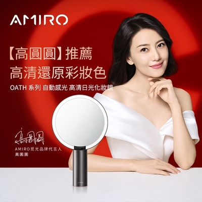 AMIRO 美妝鏡