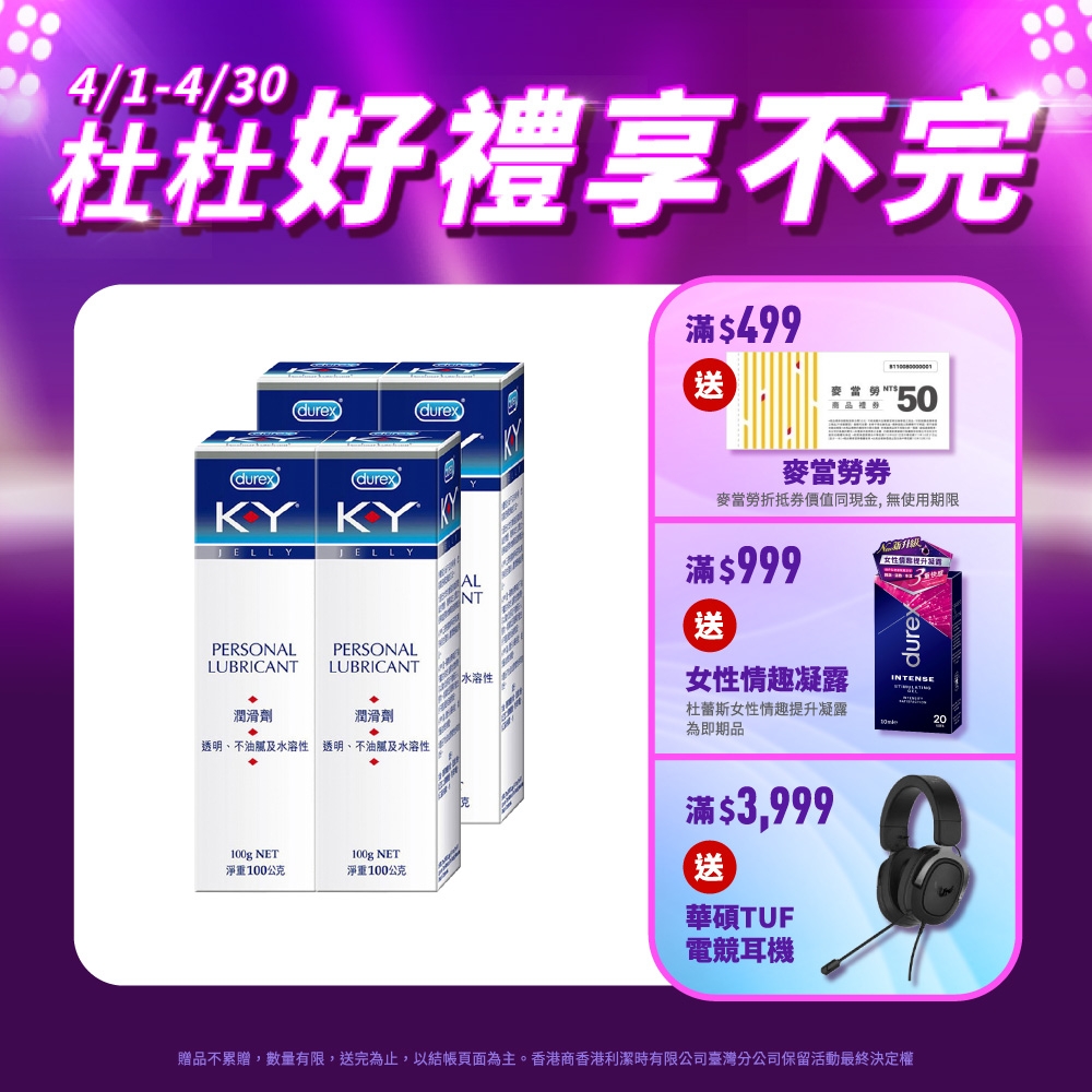 【Durex杜蕾斯】 K-Y潤滑劑100g x4瓶