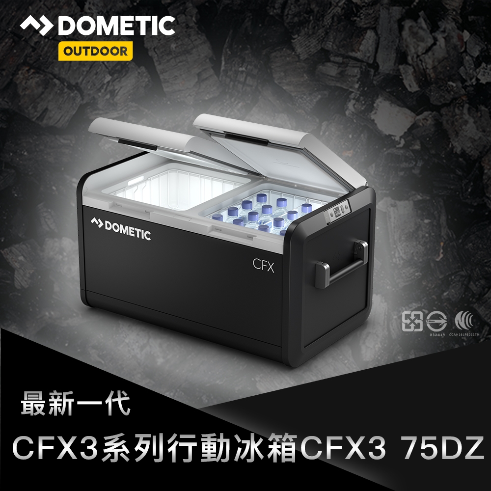 DOMETIC CFX3系列智慧壓縮機行動冰箱CFX3 75DZ★贈iO氣炸烤箱1入★