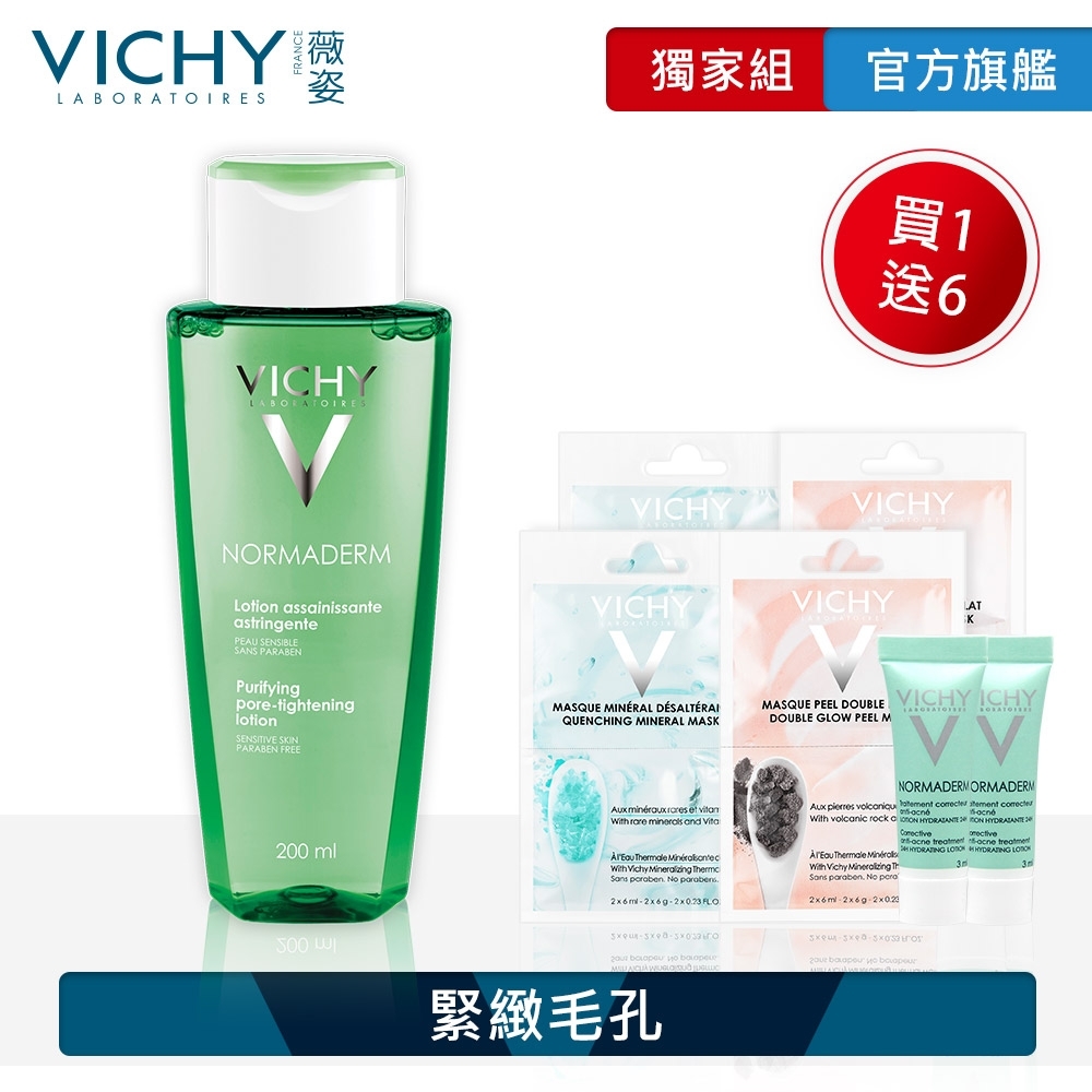 VICHY薇姿 毛孔緊緻收斂水200ml 皮脂平衡保濕7件獨家組 (緊緻毛孔)