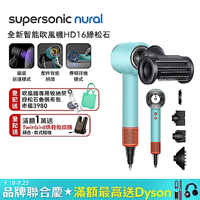 【新品上市】Dyson 戴森 Supersonic 全新一代吹風機 HD16 綠松石